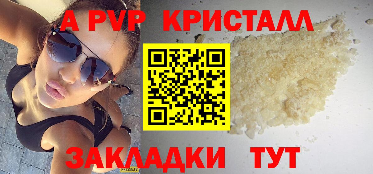 A-PVP Соль Сочи