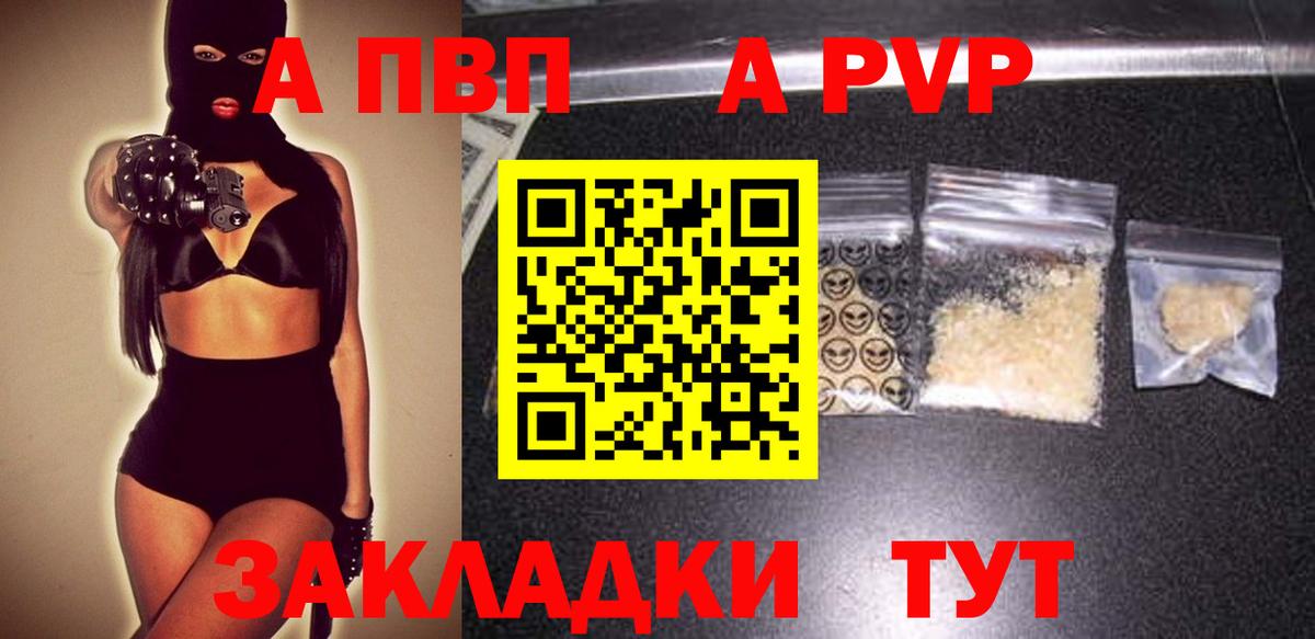 А ПВП  Вход с VPN  Alfa_PVP Crystall  Сочи  А ПВП мука 