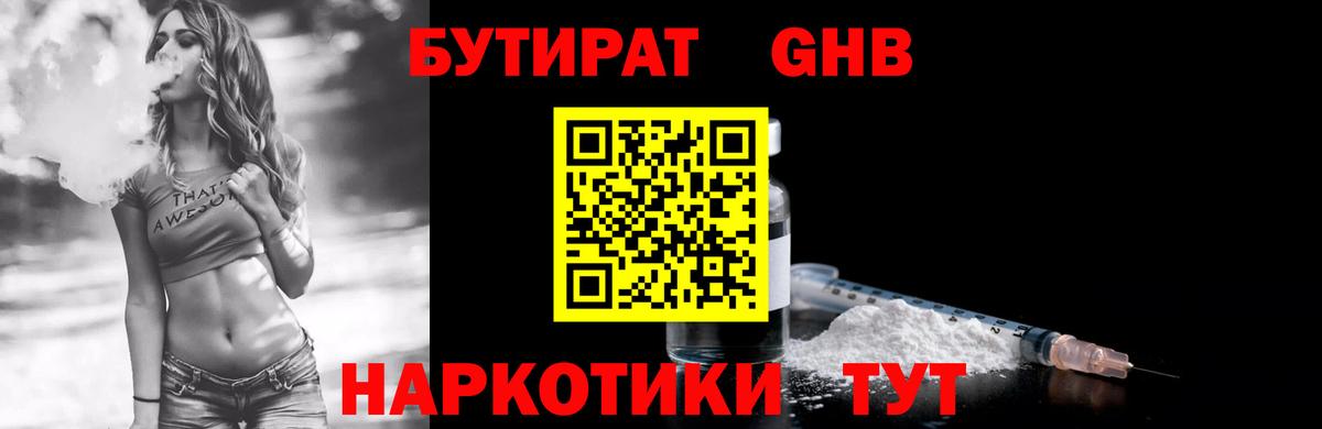 Бутират оксана  Вход с VPN  БУТИРАТ  Сочи 