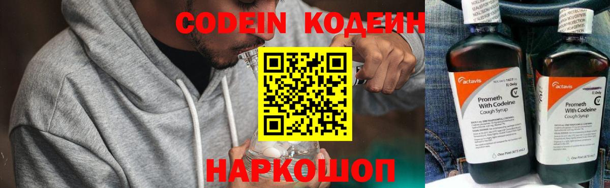Сочи  Codein напиток Lean (лин)  Вход с VPN 