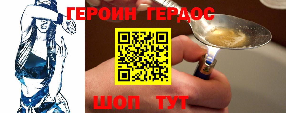 Героин белый Сочи