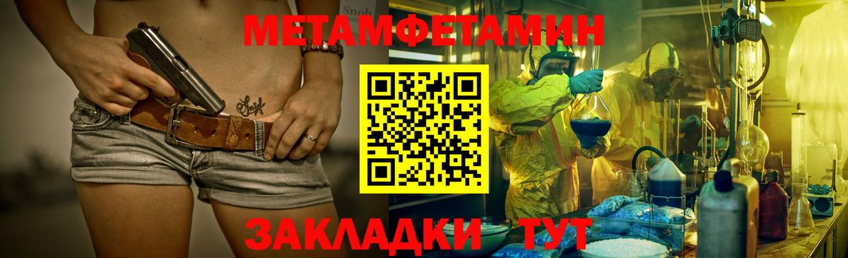 МЕТАМФЕТАМИН Methamphetamine Сочи